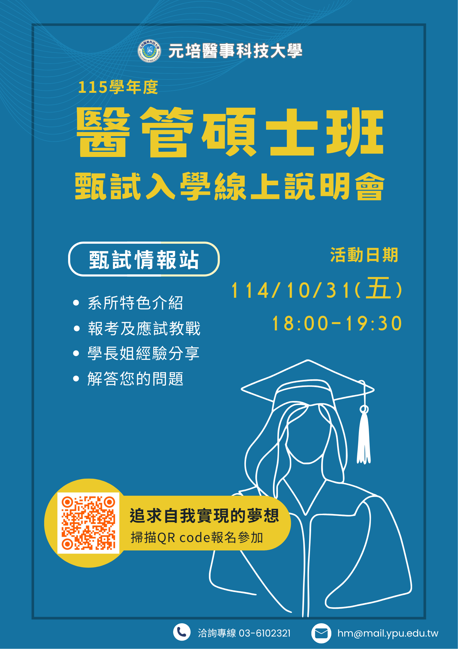 115碩士甄試入學說明會