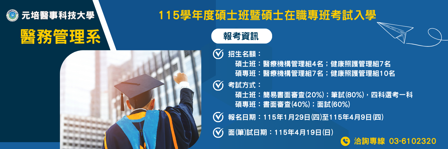 115碩士生考試入學